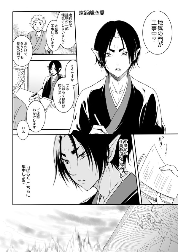 【鬼白】遠距離恋愛