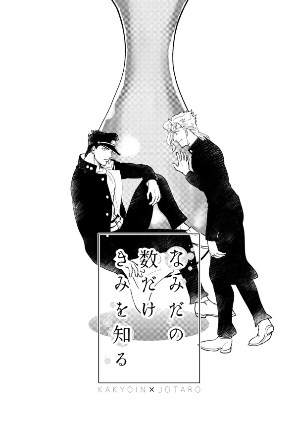 ※腐【スパザワ無配】なみだの数だけきみを知る