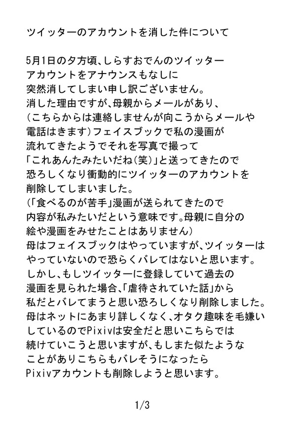 ツイッターのアカウントを削除した件について
