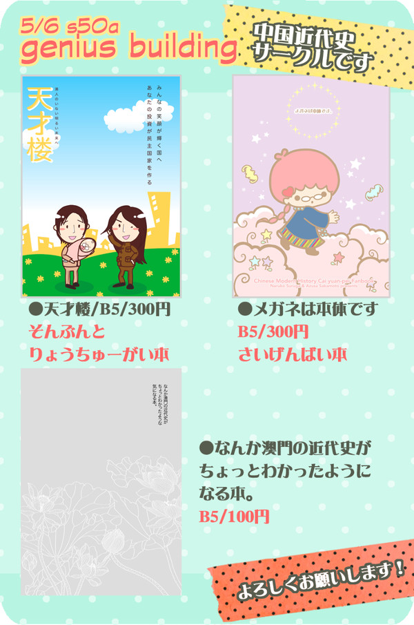 COMITIA120　おしながき