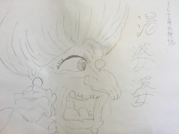 湯婆婆&ポニョ