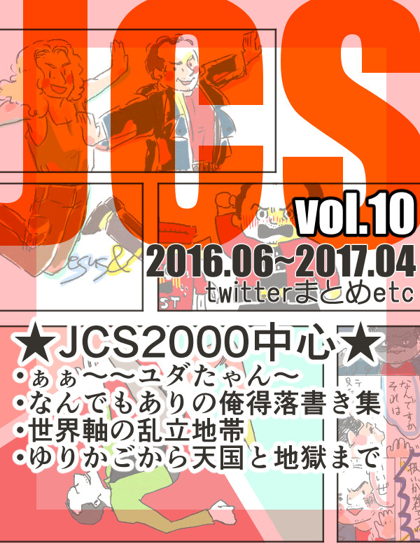 JCS落書き10