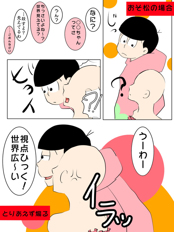【夢松】身長差