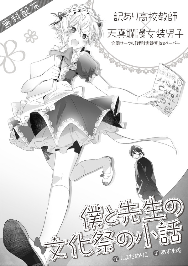 【J.GARDEN42】無料配布SSペーパー