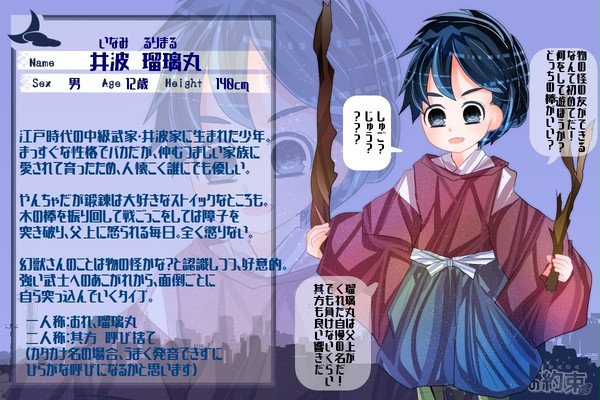 【ふた約】井波 瑠璃丸【人間】