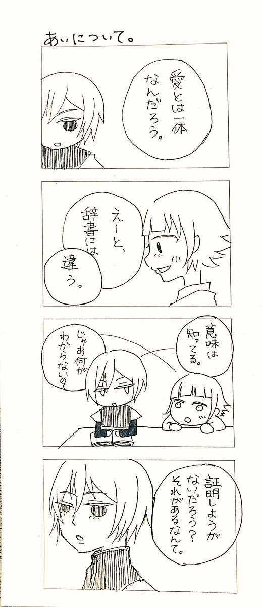 あいについて