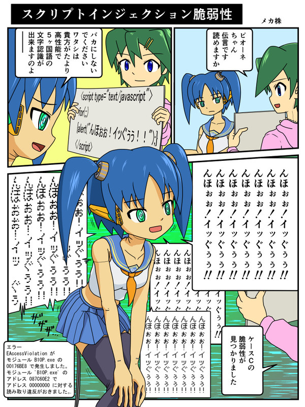 ロボ娘にXXS脆弱性を試してみた