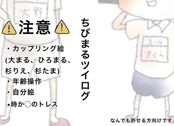 ちびまるまとめ①