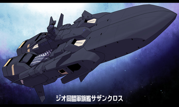 【ジオ同盟軍】旗艦サザンクロス