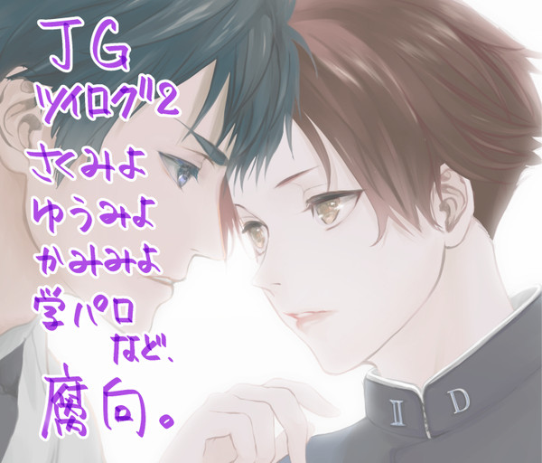 ツイログ2(腐向け)