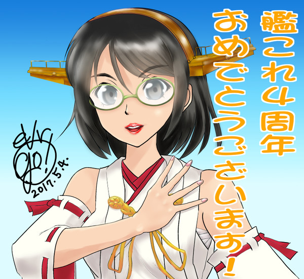 艦これ４周年！ 霧島改二