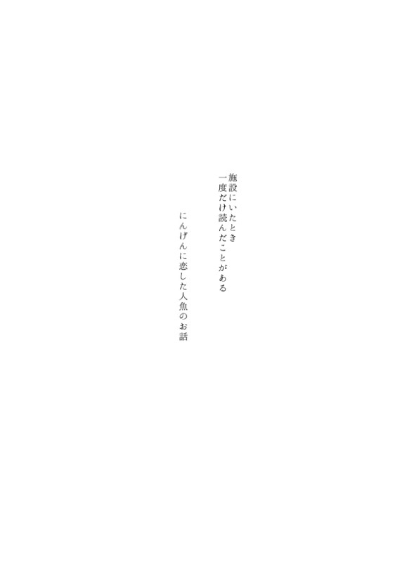 【ほうぐん-夢-】なに見てはねる、ゆめ見てはねる【交流】