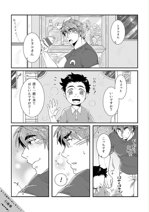 トリコ誕生日ペーパーラリー