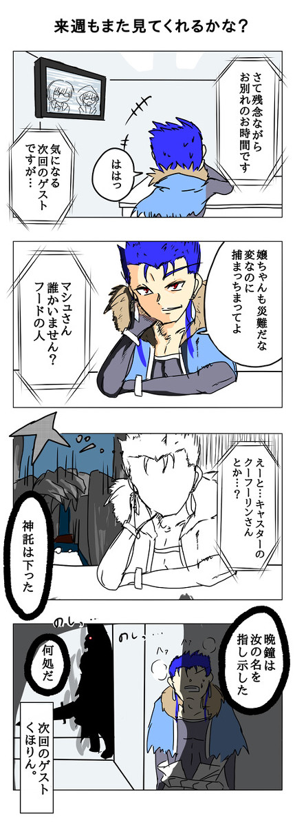 FGO4コマ『カルデアフード倶楽部』その6