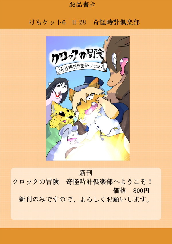 けもケット6新刊情報＆お品書き