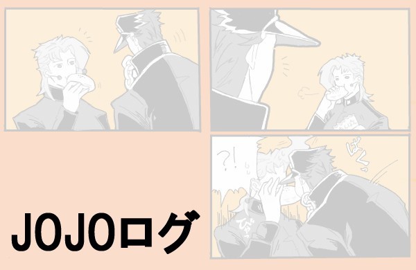 jojoログ