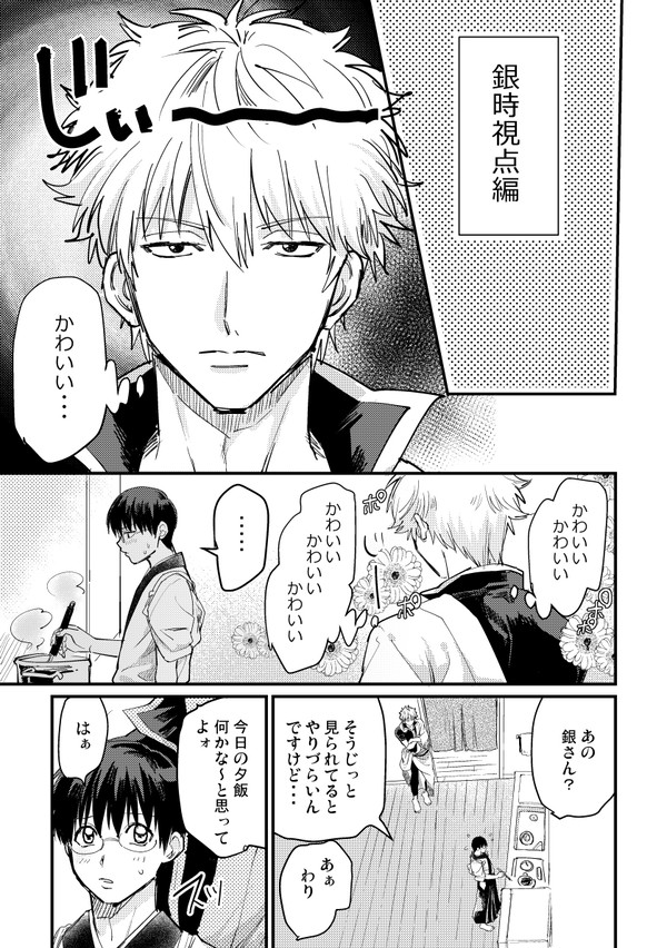 お付き合いはじめました!【坂田視点】