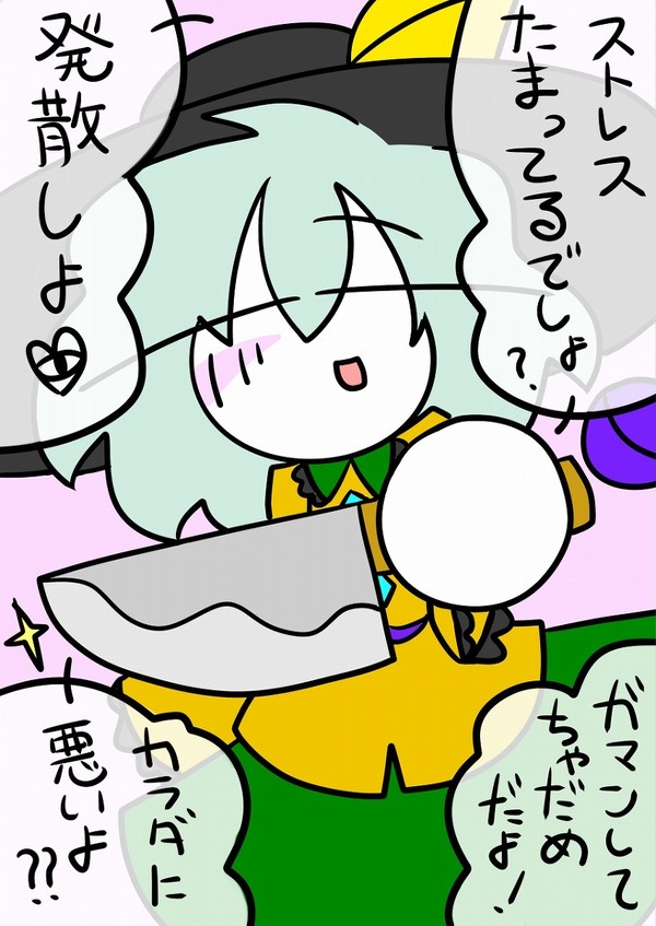 こいしちゃん