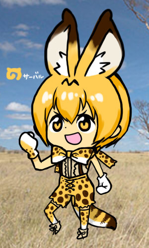サーバルくん