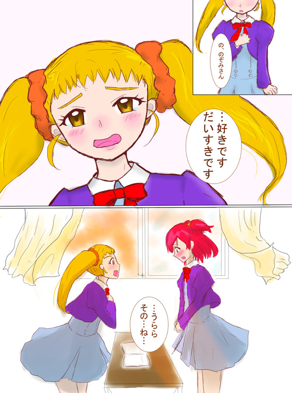 夕暮れの告白