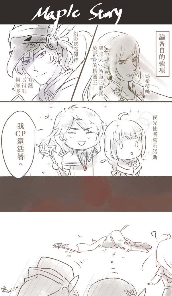 [Maple Story]論各自的強項