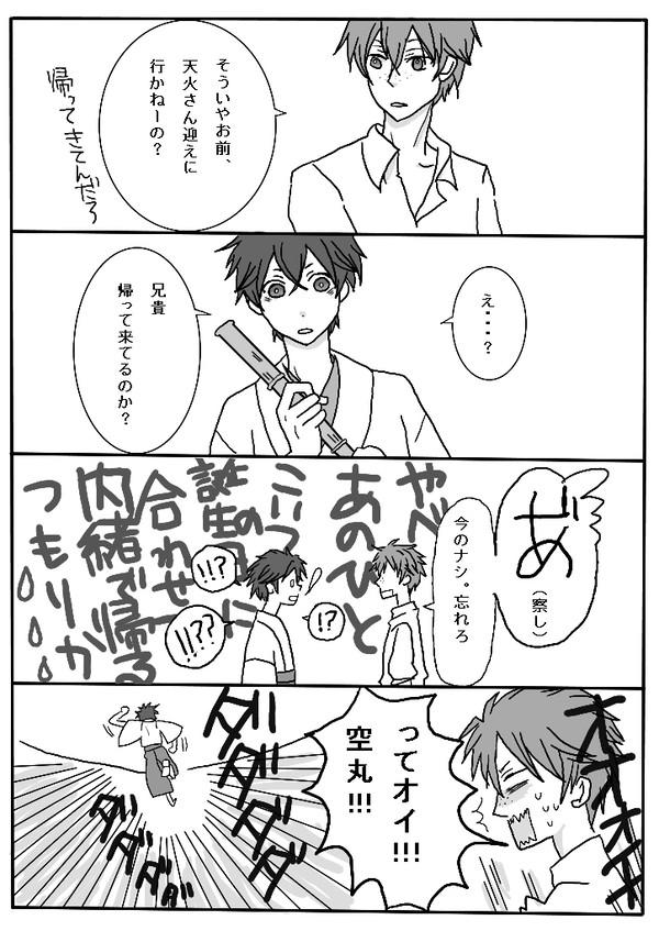 可愛いあの子のお誕生日なので！！（天空）