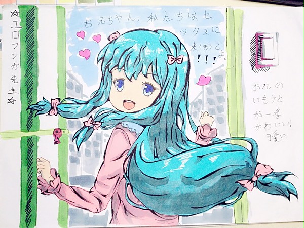 エロマンガ先生