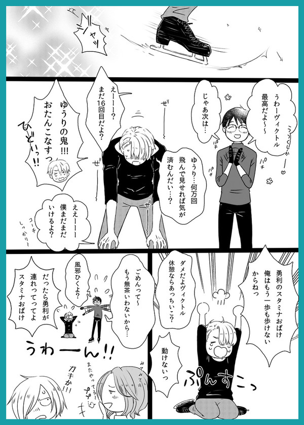 YOI漫画④
