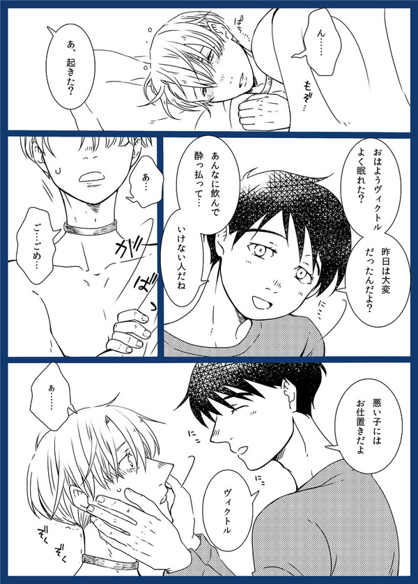 YOI漫画⑥