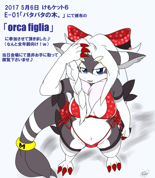 【けもケット６】コルタちゃん本に参加しました【ゲスト参加】