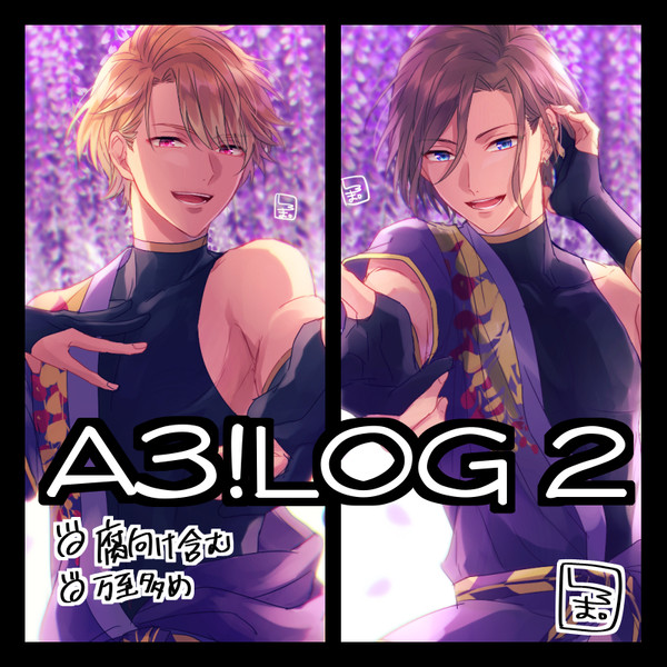【腐】A3!LOG 2
