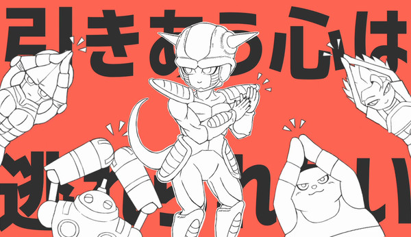 【手描きMAD】第６宇宙でエイリアンエイリアン