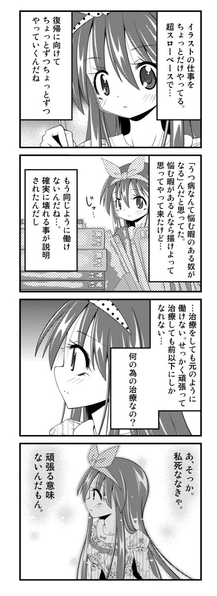 うつ病自伝マンガ症状編66