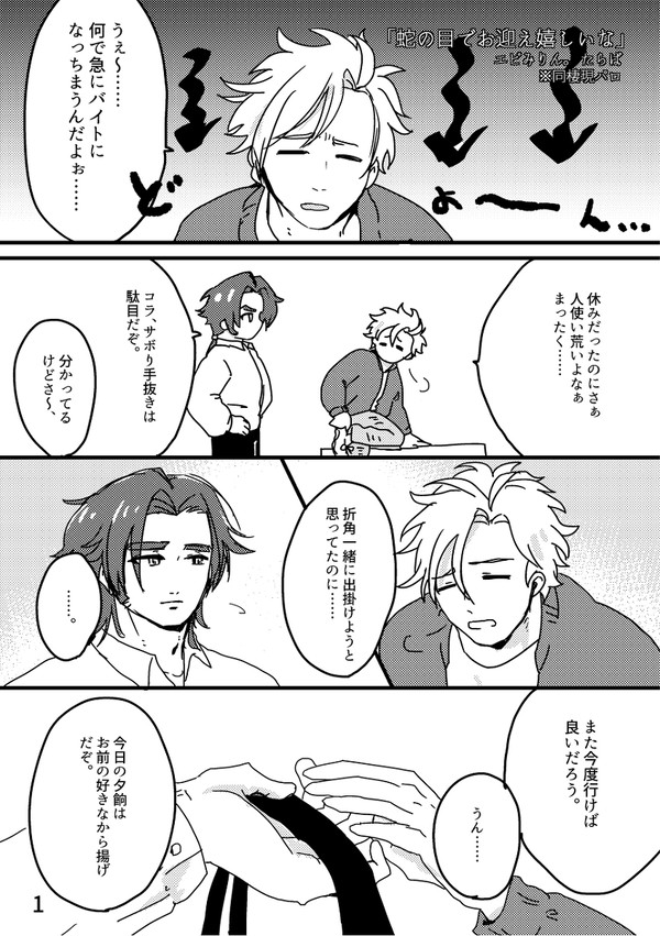 スパコミおてとん無配