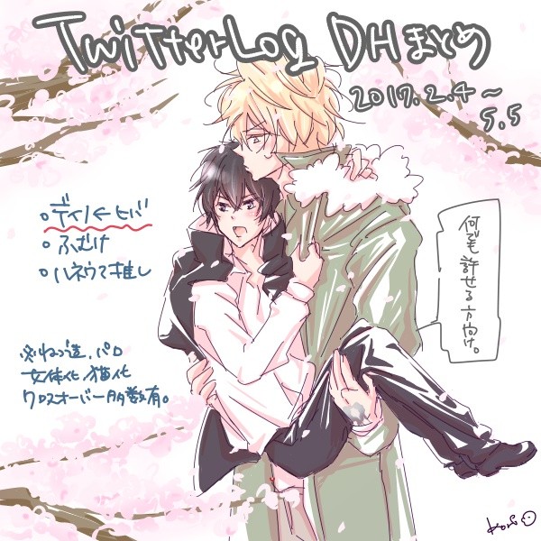【ディノヒバ】20170204－0505