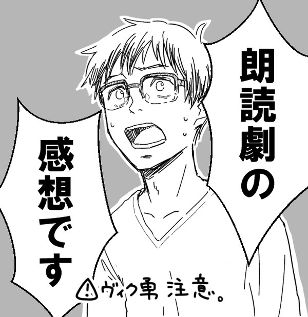 朗読劇の思い出