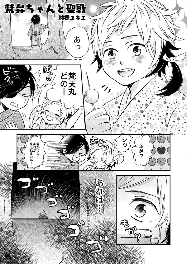 ダテサナこどもアンソロジー寄稿原稿再録