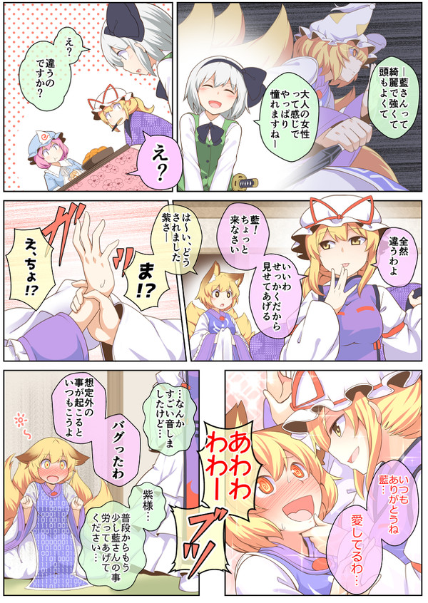 らんさまんが まとめ+