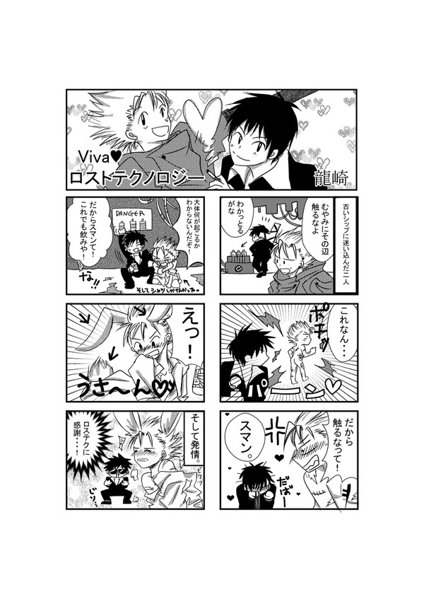 トライガン・プチ　ラッキースケベ企画参加漫画