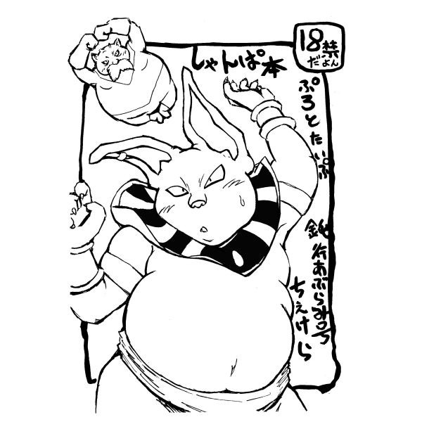 鈍行アブラミ号　けもケット６参加のお知らせ （新刊？）