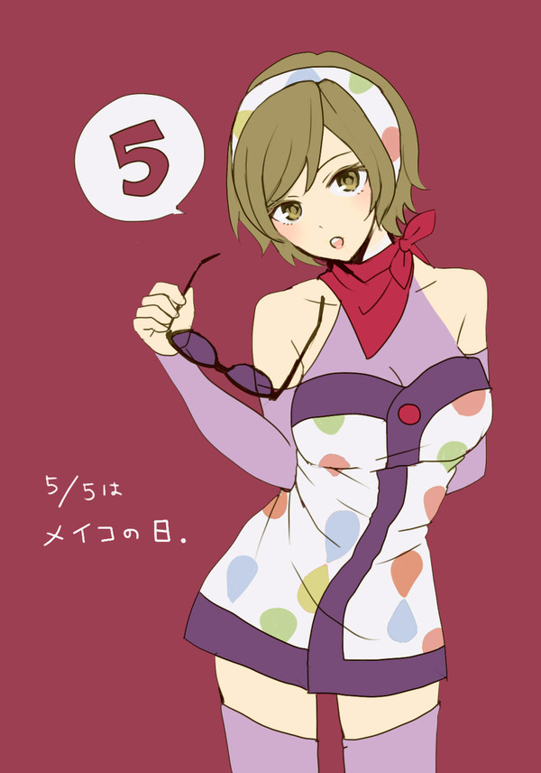 5月5日はMEIKOの日