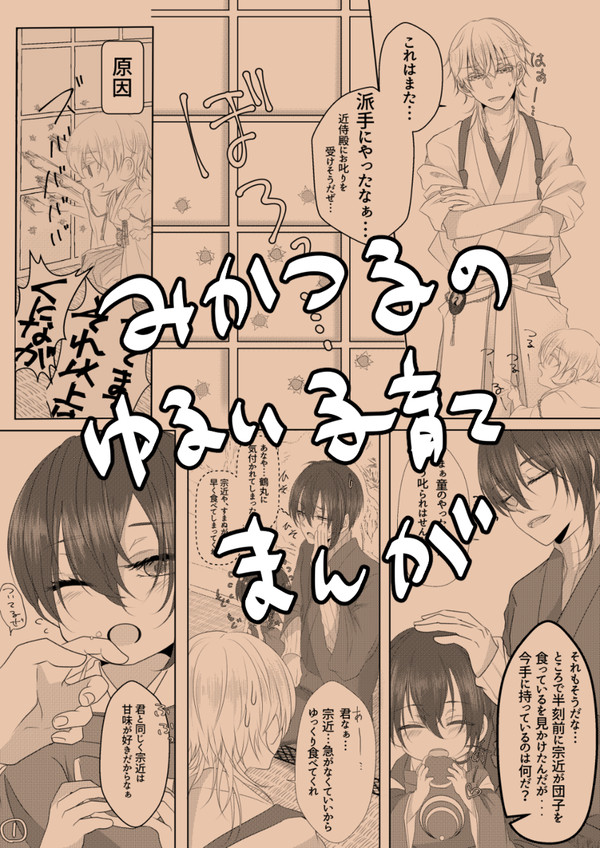 みかつるのゆるい子育て漫画
