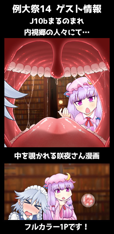 例大祭14ゲスト情報～