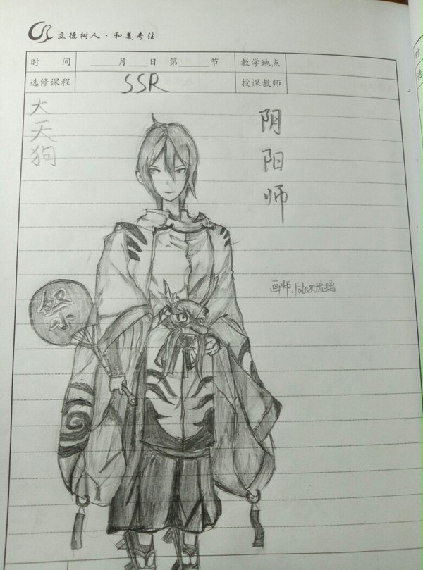 阴阳师