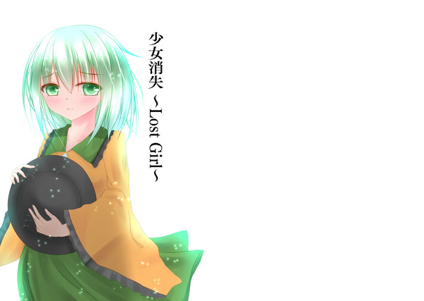少女消失 ~Lost Girl~ (博例神社例大祭14サンプル)