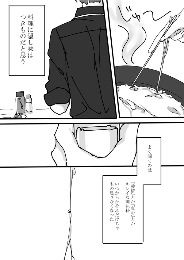 臣太漫画(※食ザー注意)