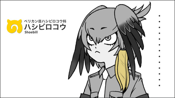 ハシビロコウに似ているモノ