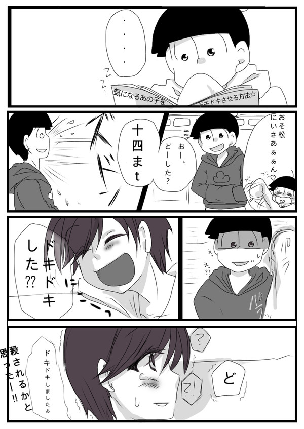5月なので十おそ布教したい…！