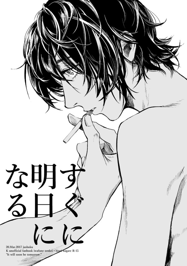 すぐに明日になる
