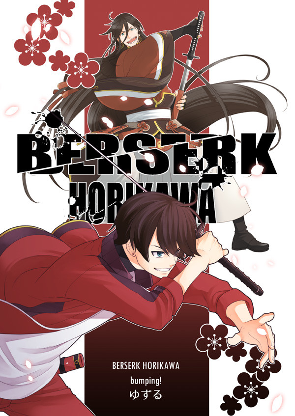 【WEB再録】BERSERK HORIKAWA【PC閲覧推奨】